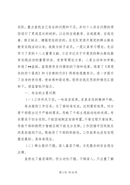 党的群众路线自我鉴定_1.docx