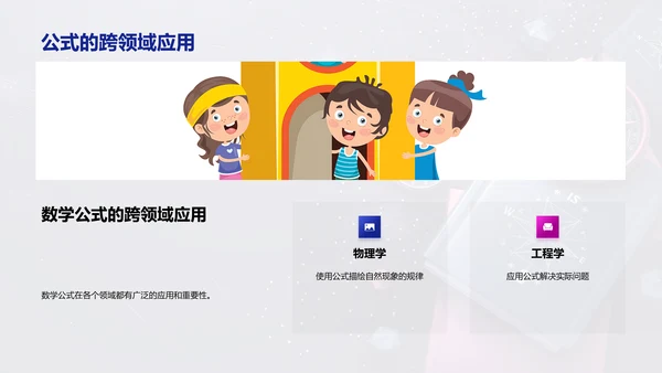 理解数学的精髓PPT模板