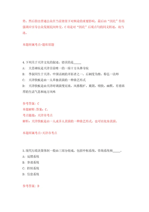 2022江苏淮安市洪泽区妇联公开招聘合同制工作人员1人自我检测模拟卷含答案解析7