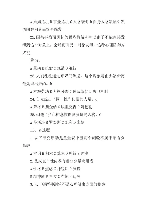 人格心理学材料分析题