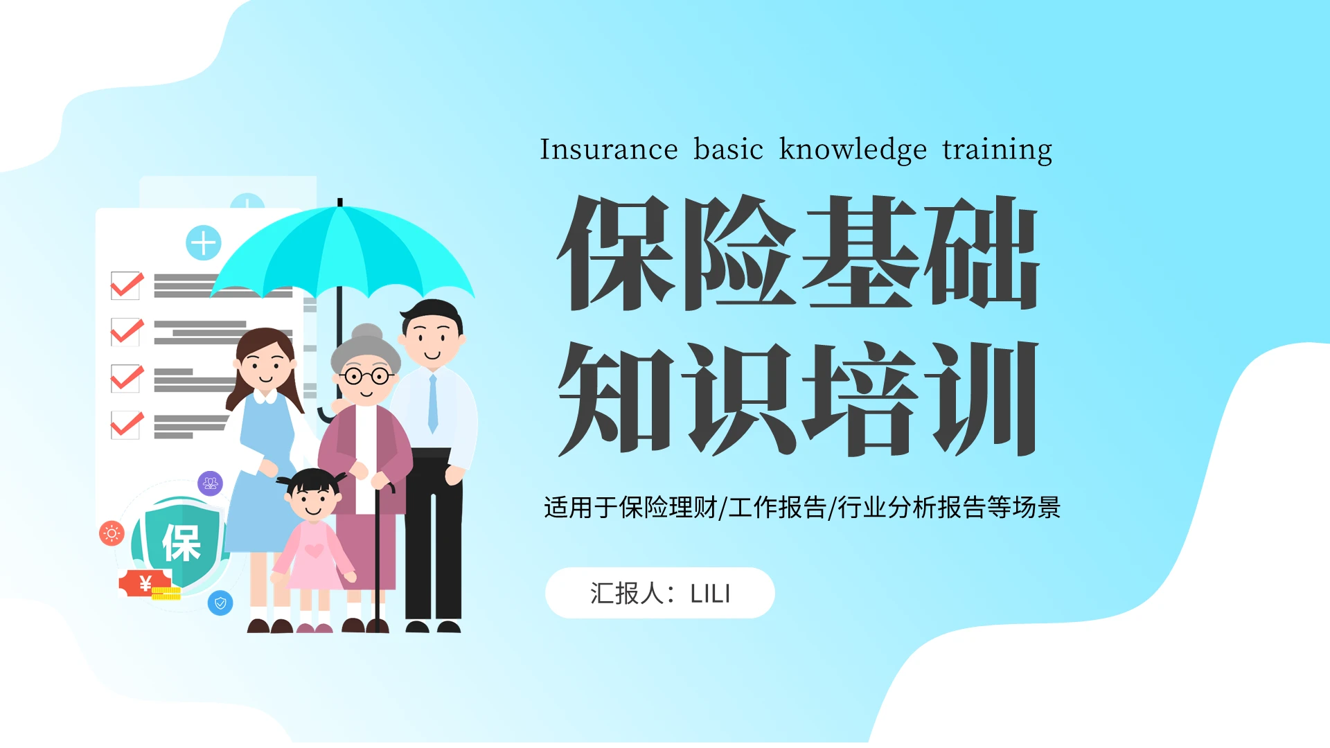 绿色清新简约保险基础知识培训zip