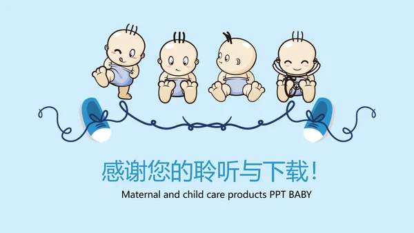 母婴护理婴幼儿用品ppt模板