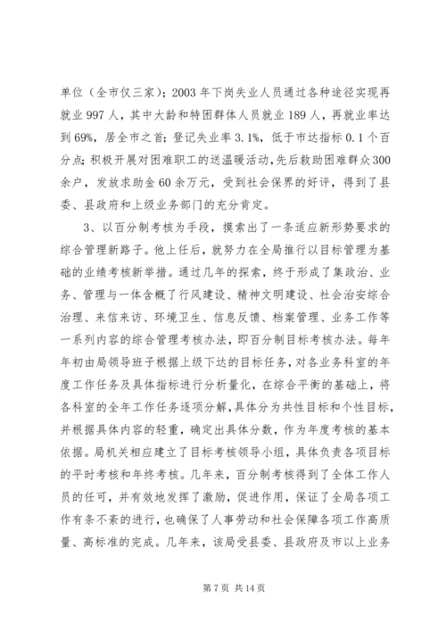 人事劳动和社会保障局局长事迹材料(1).docx