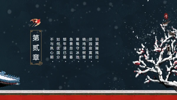 北京的冬天雪景红墙通用PPT模板