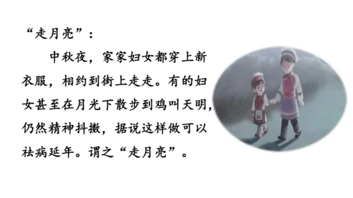 2《走月亮》（课件）