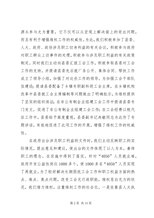 县总工会维权工作调研报告.docx