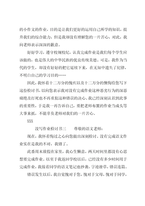 没写作业检讨书常用