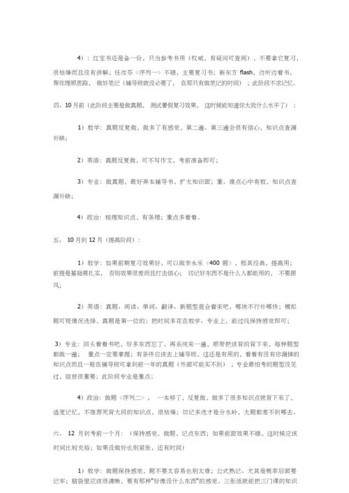 考研时间安排及复习计划X.docx