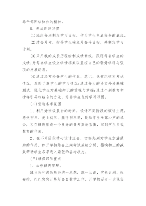 初三上册班主任工作计划.docx