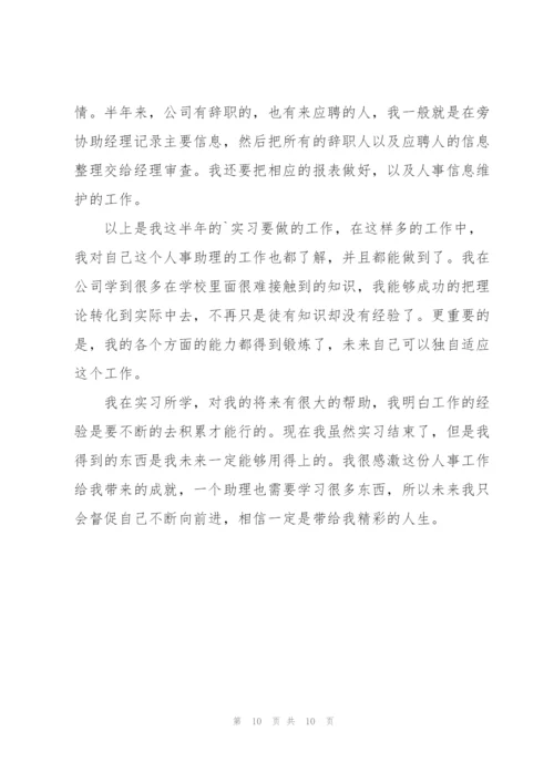 招聘专员实习工作总结（5篇）.docx