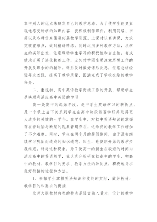 高一下学期英语教学工作总结.docx