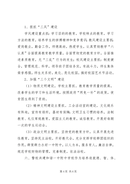 警校共建平安校园实施方案.docx