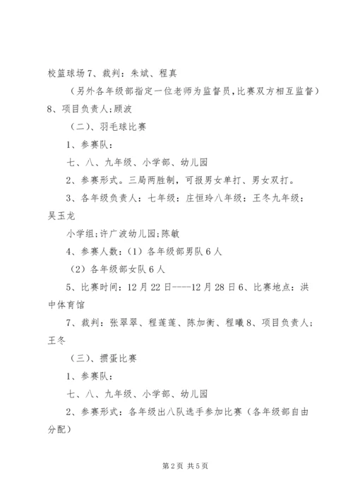 迎元旦活动方案 (5).docx