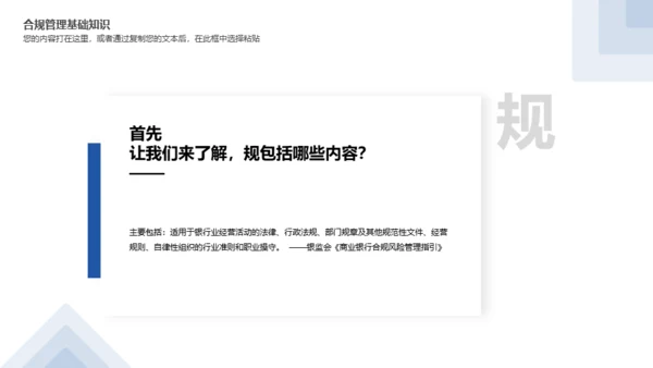 银行合规管理培训通用PPT课件