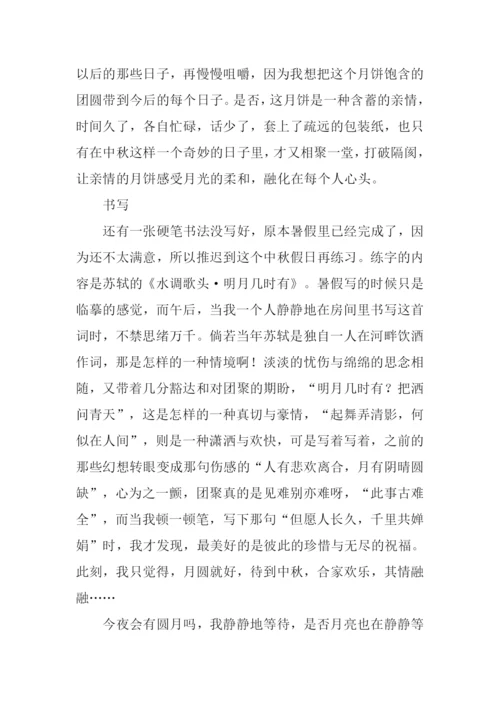 中秋思绪作文.docx