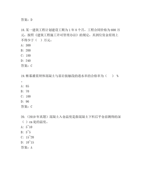 内部培训建造师一级考试最新题库全面