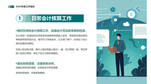 财务报表，财务年终总结PPT模板