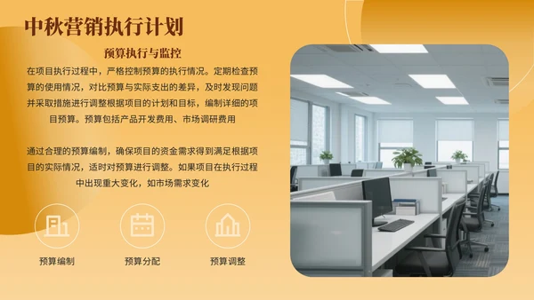 黄色简约风中秋商家内部营销会议PPT模板