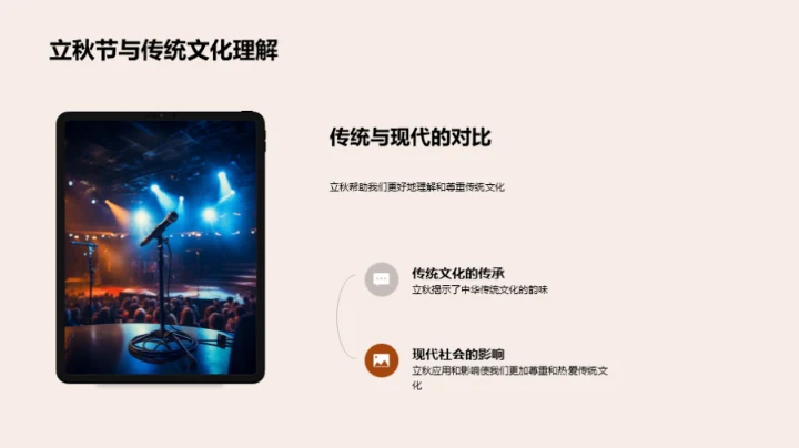 立秋节气的传承探究