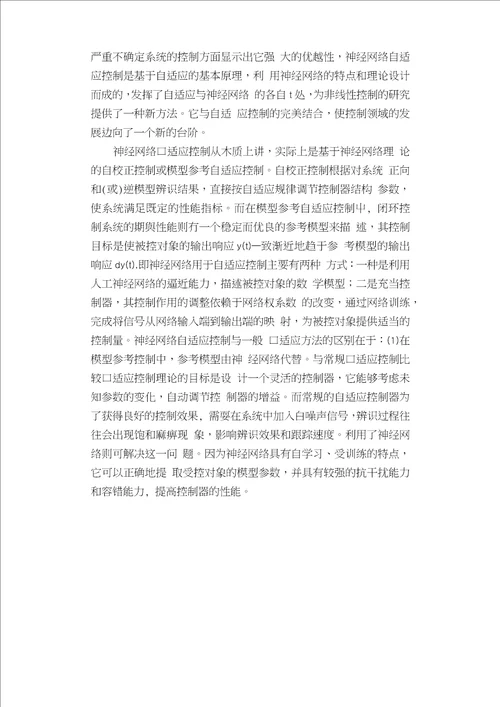自适应控制论文综述
