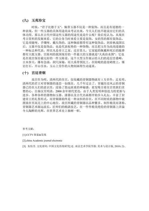 《紫禁城》观后感