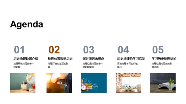 地理历史探秘