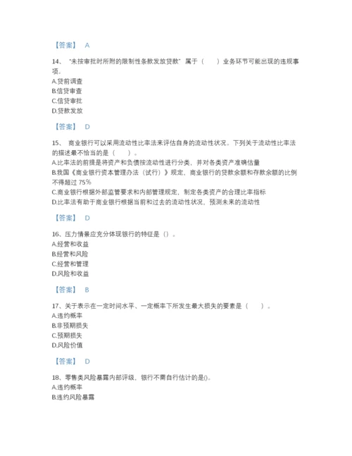2022年全国中级银行从业资格之中级风险管理深度自测题库（名师系列）.docx