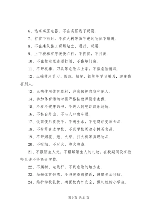 保证书范文优选15篇.docx