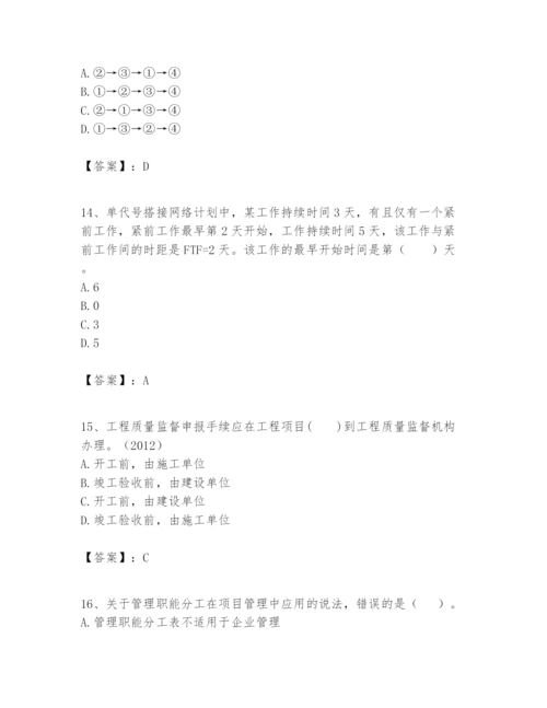 2024年一级建造师之一建建设工程项目管理题库精品（考试直接用）.docx