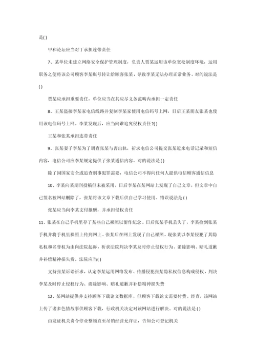 2021年互联网法律知识竞赛试题及答案.docx