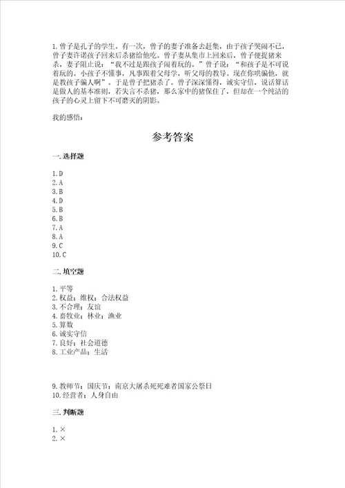 2023部编版四年级下册道德与法治期末测试卷及完整答案考点梳理