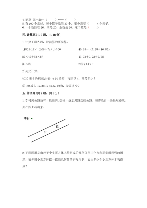 苏教版四年级上册数学期末卷及参考答案（培优b卷）.docx