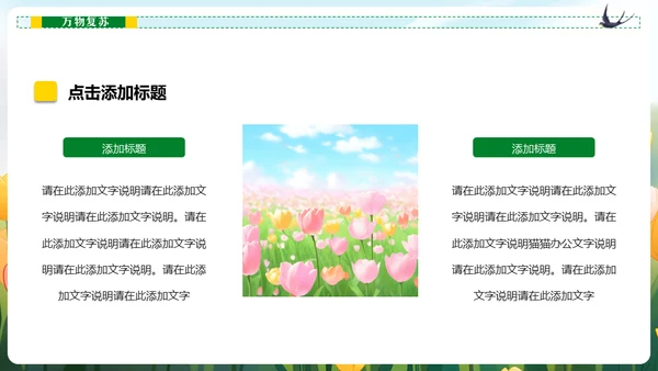 春暖花开春天读书看书通用PPT模板