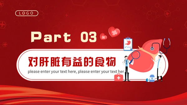 全国爱肝日远离肝硬化肝脏病乙肝通用PPT模板