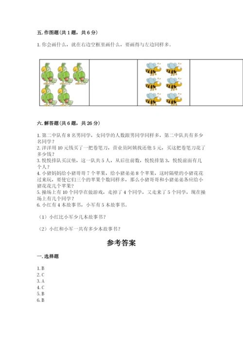 小学一年级上册数学期末测试卷附参考答案【名师推荐】.docx