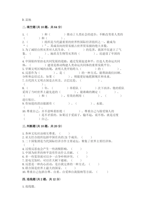 部编版六年级下册道德与法治期末检测卷带答案（满分必刷）.docx