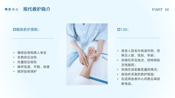 渐变蓝色简约实拍风急诊急救知识培训PPT模板