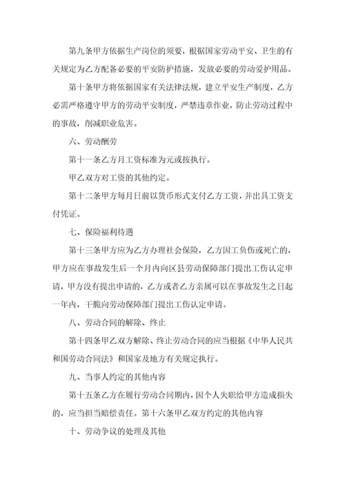 2022最新职工入职劳动合同五篇