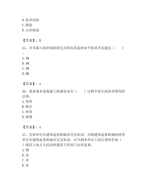 2023年机械员考试完整题库及答案考点梳理