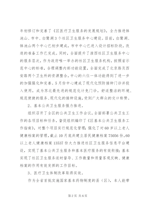 卫生局局长述职述廉报告范文.docx