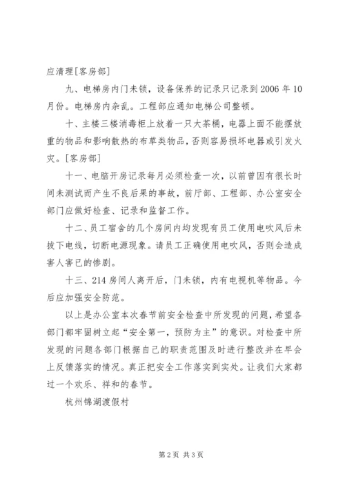 国庆节前安全检查情况汇报 (4).docx