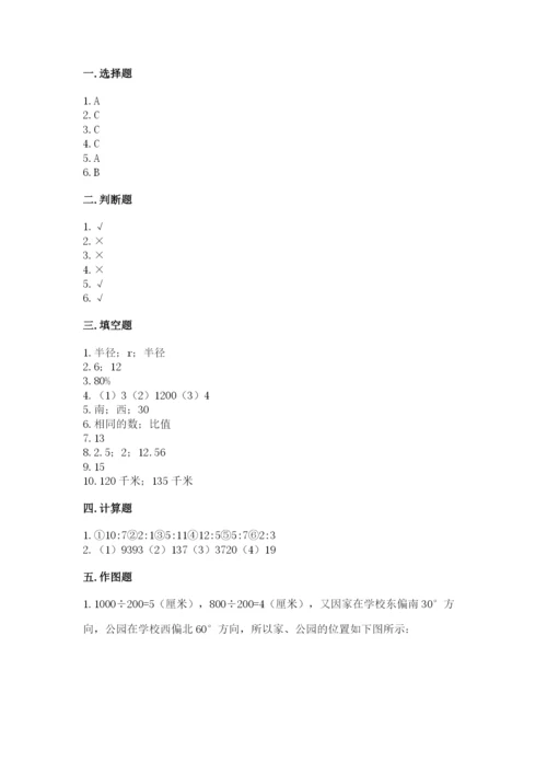 2022六年级上册数学期末考试试卷带答案.docx