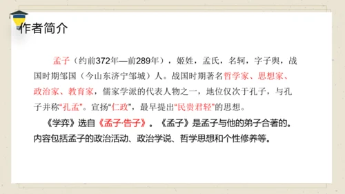 14 文言文二则 《学弈》课件