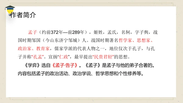 14 文言文二则 《学弈》课件