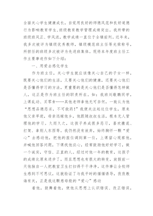 小学优秀班主任先进事迹材料_3.docx