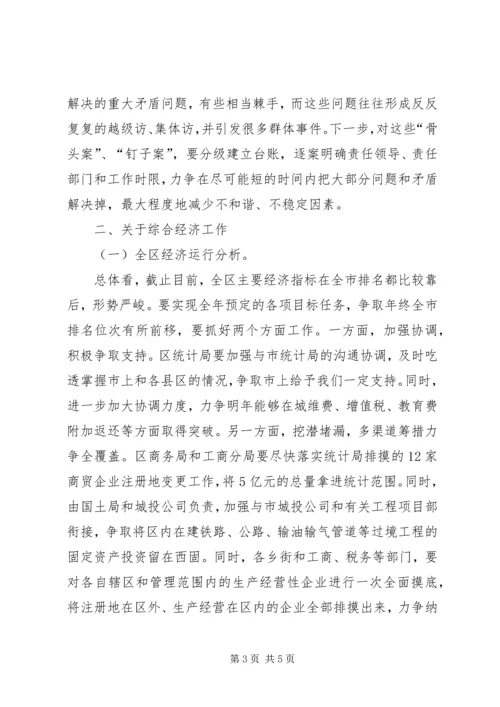 区研讨班工作大会区委书记讲话.docx