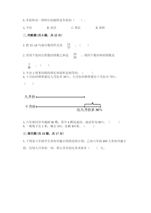 2022六年级上册数学期末考试试卷附参考答案【综合卷】.docx