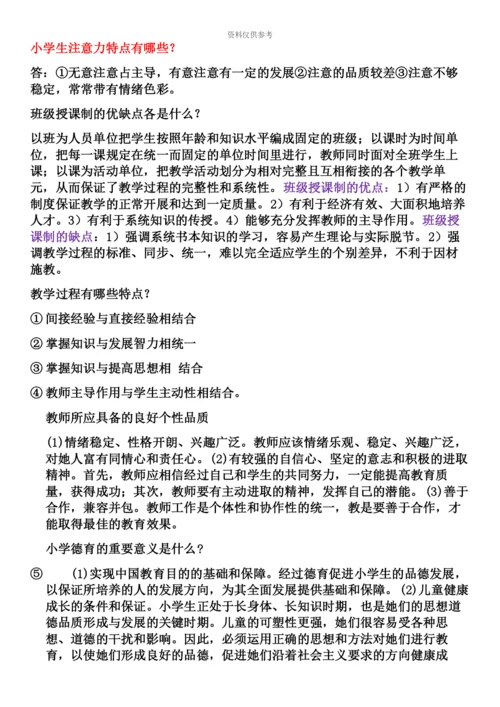 小学教师资格证教育教学知识与能力笔记整理.docx