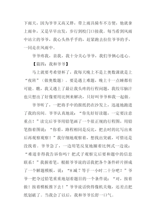 我和爷爷作文400字.docx