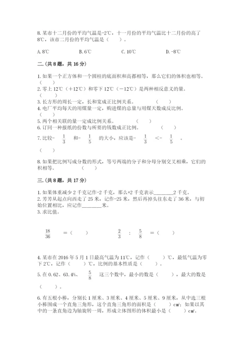 西师大版数学小升初模拟试卷含答案【完整版】.docx